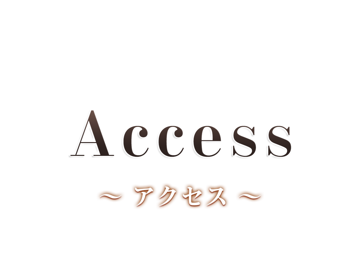 アクセス（地図）